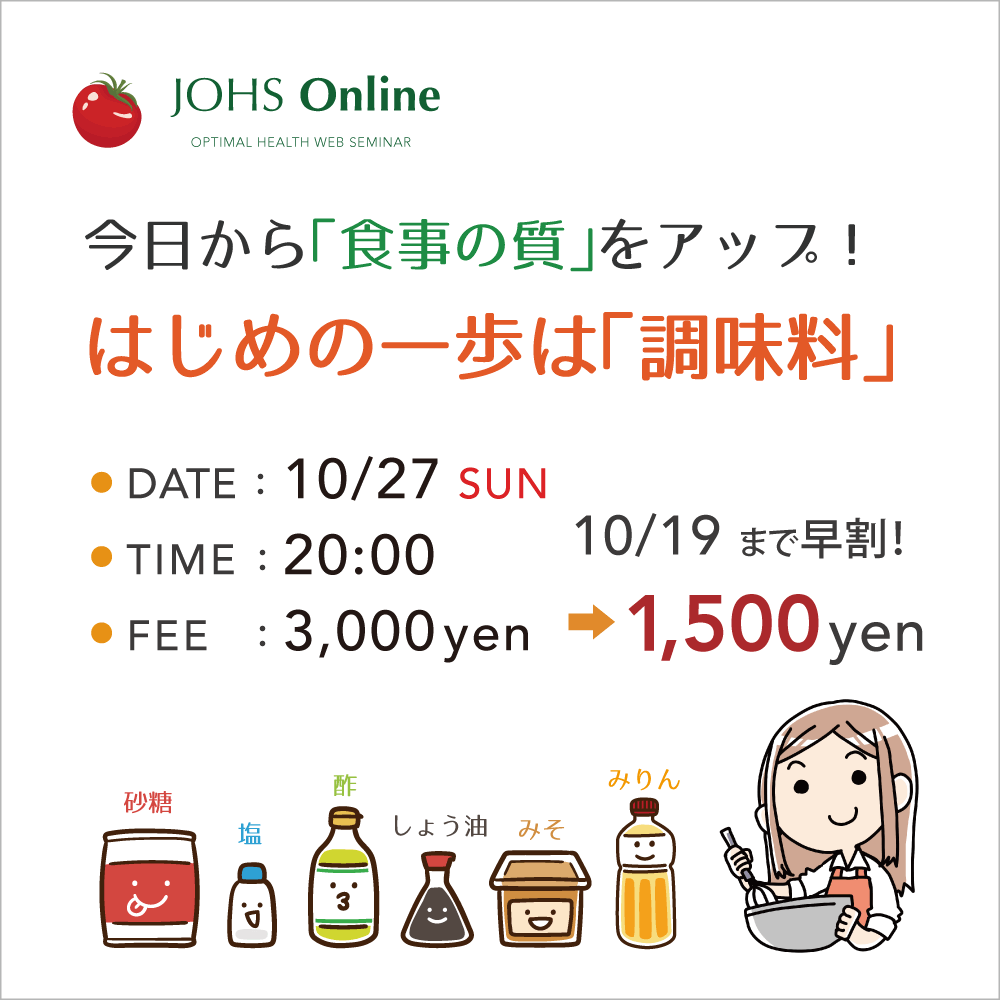 WEB:はじめの一歩は「調味料」