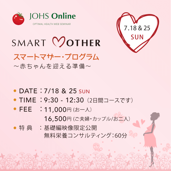7月18日(日)&25日(日)スマートマザー・プログラム Online