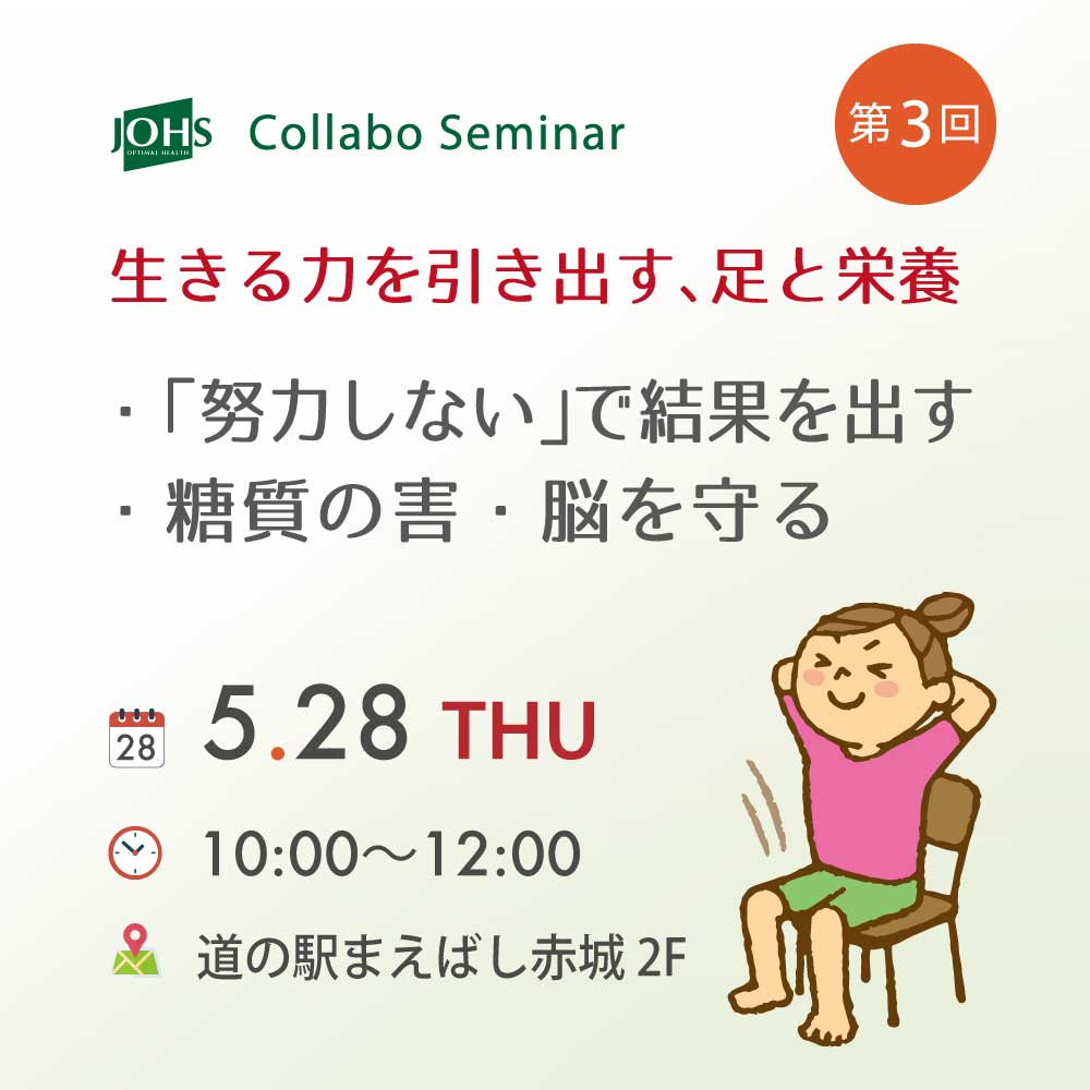 生きる力を引き出す、足と栄養 Vol. 3