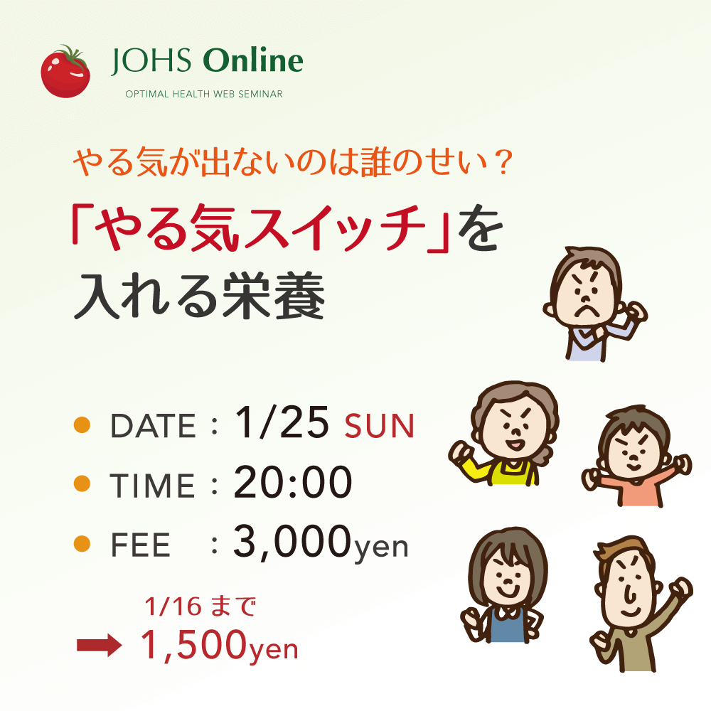 WEB：「やる気スイッチ」を入れる栄養