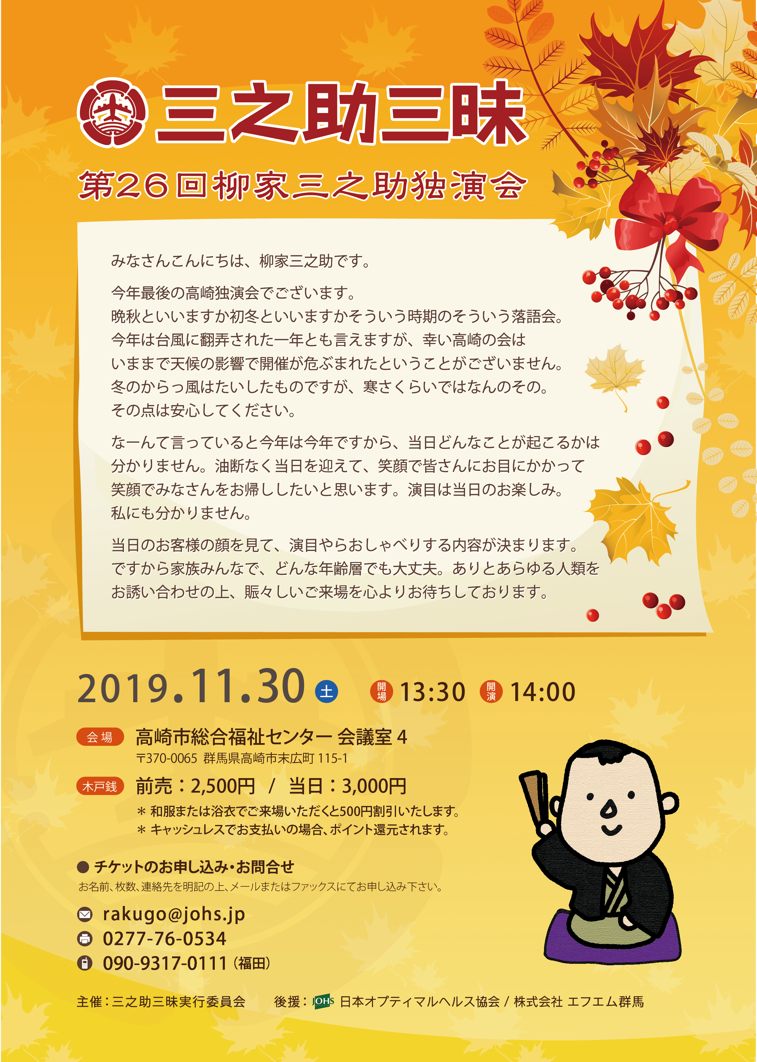 11月30日（土）第26回三之助三昧