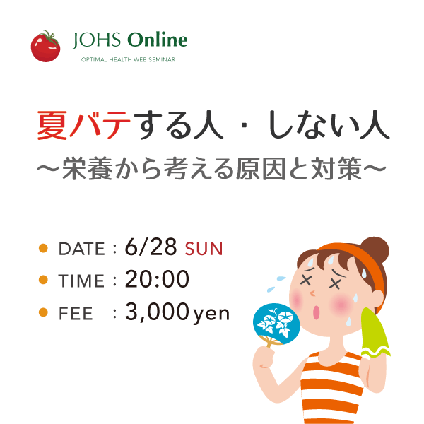 WEB：夏バテする人・しない人