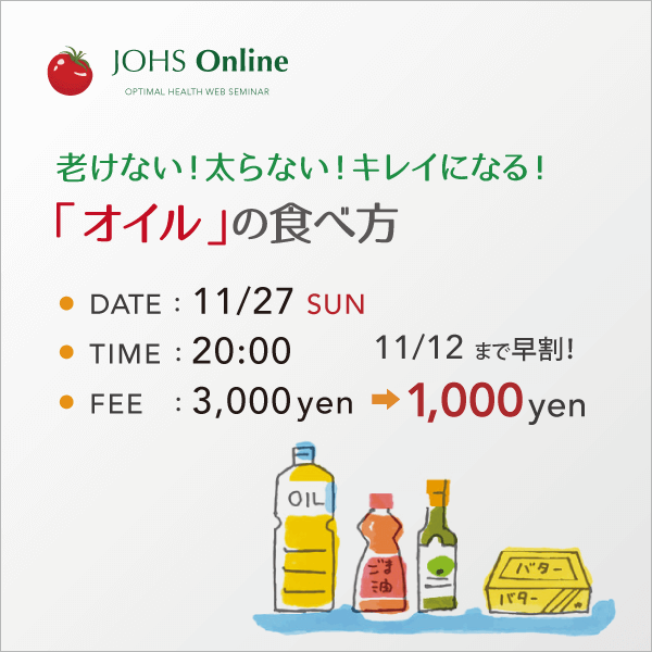 11月27日(日)WEB:「オイル」の食べ方
