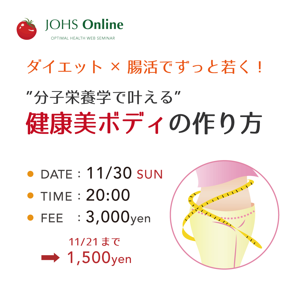 WEB:健康美ボディのつくり方