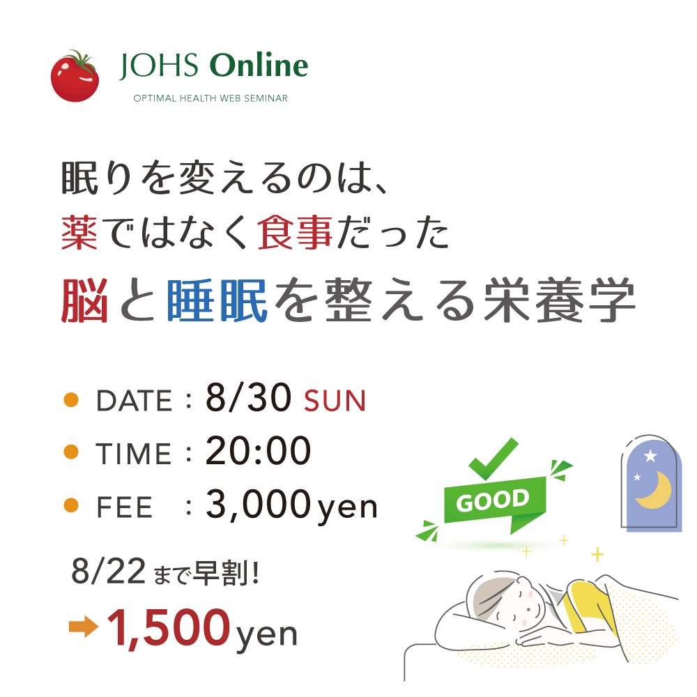 WEB：脳と睡眠を整える栄養