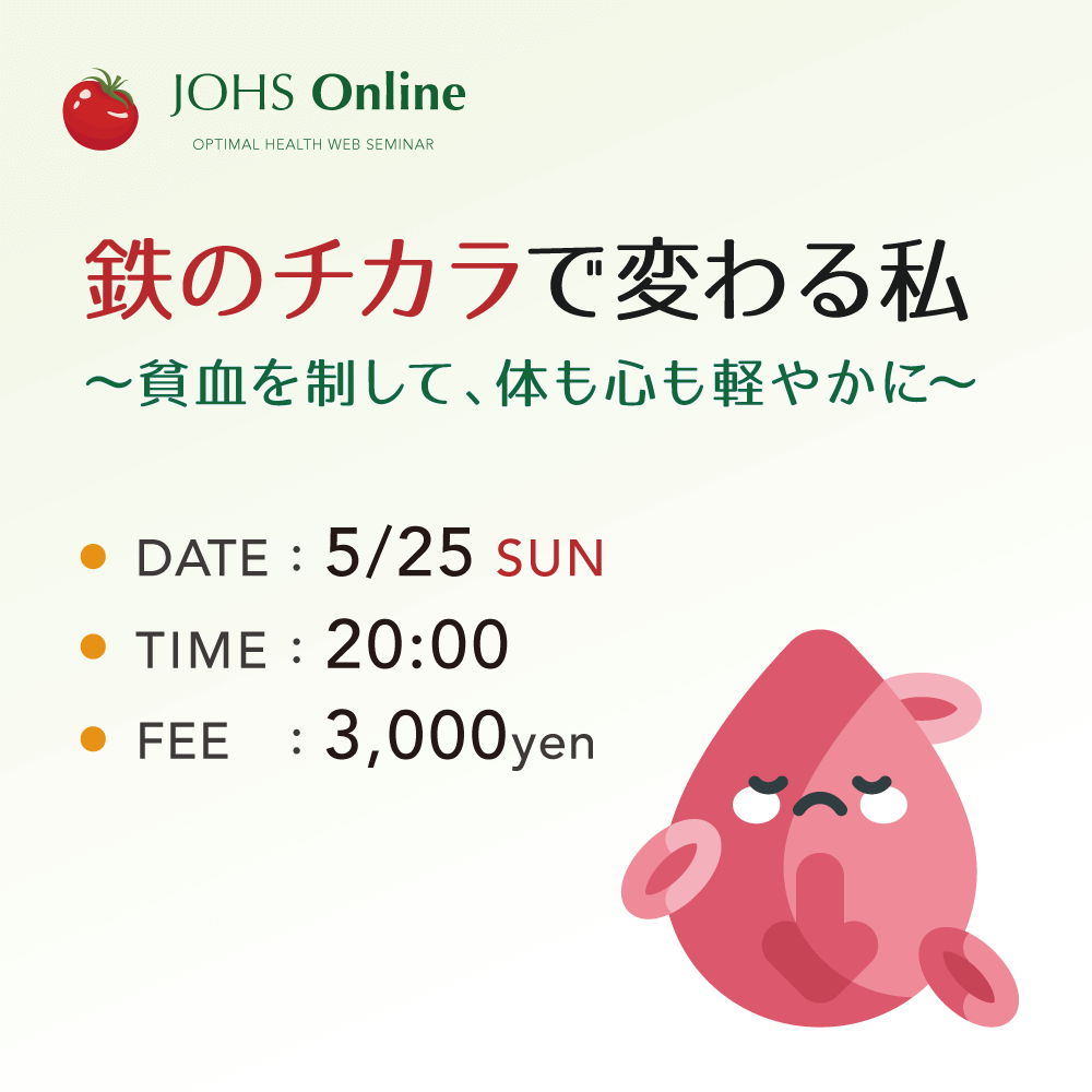 WEB：鉄のチカラで変わる私
