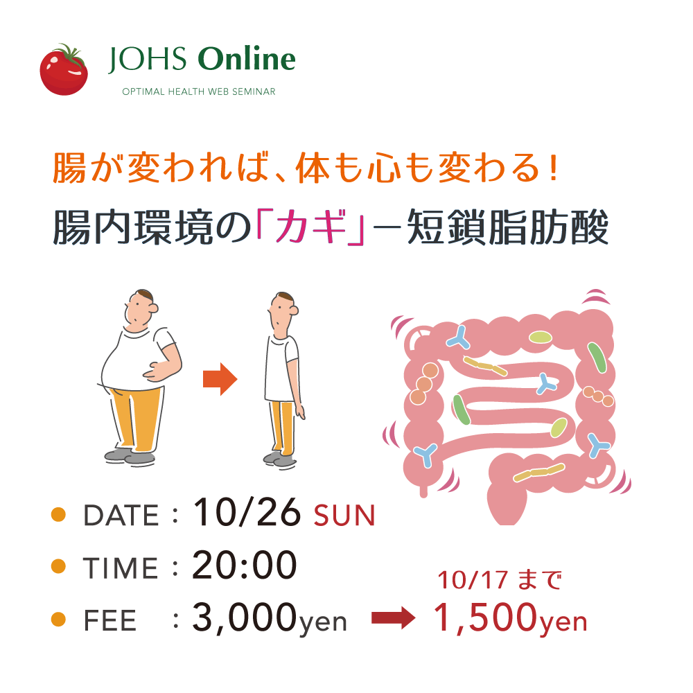 WEB：腸内環境の「カギ」− 短鎖脂肪酸
