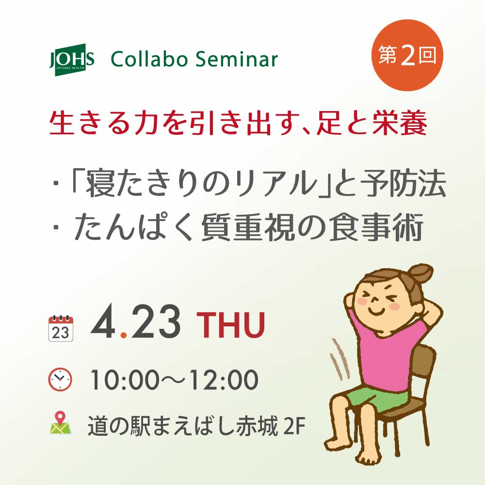 生きる力を引き出す、足と栄養 Vol. 2