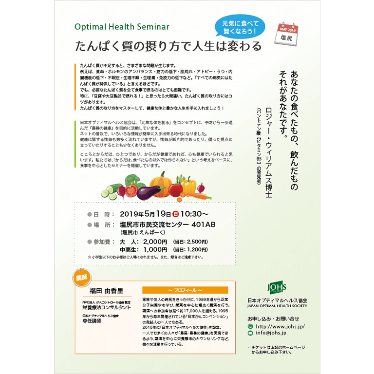 5月19日(日)塩尻セミナー