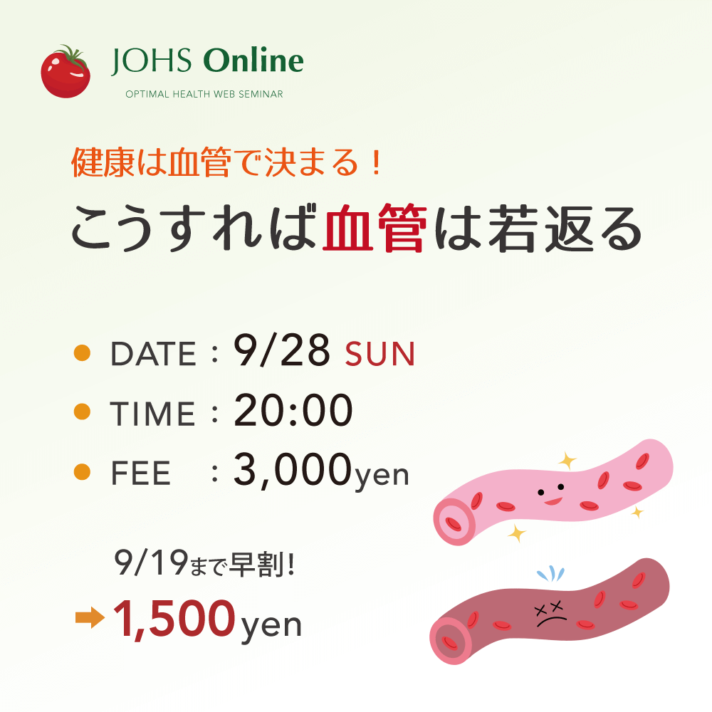 WEB:こうすれば血管は若返る!