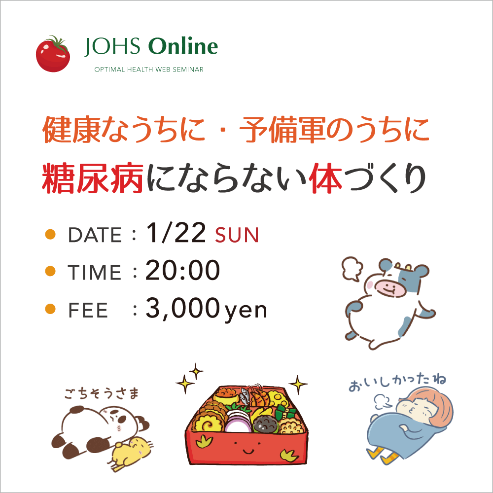 1月22日(日)WEB:糖尿病にならない体づくり