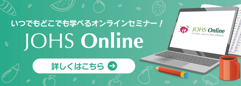 サブスクで栄養セミナーがいつでも視聴できます