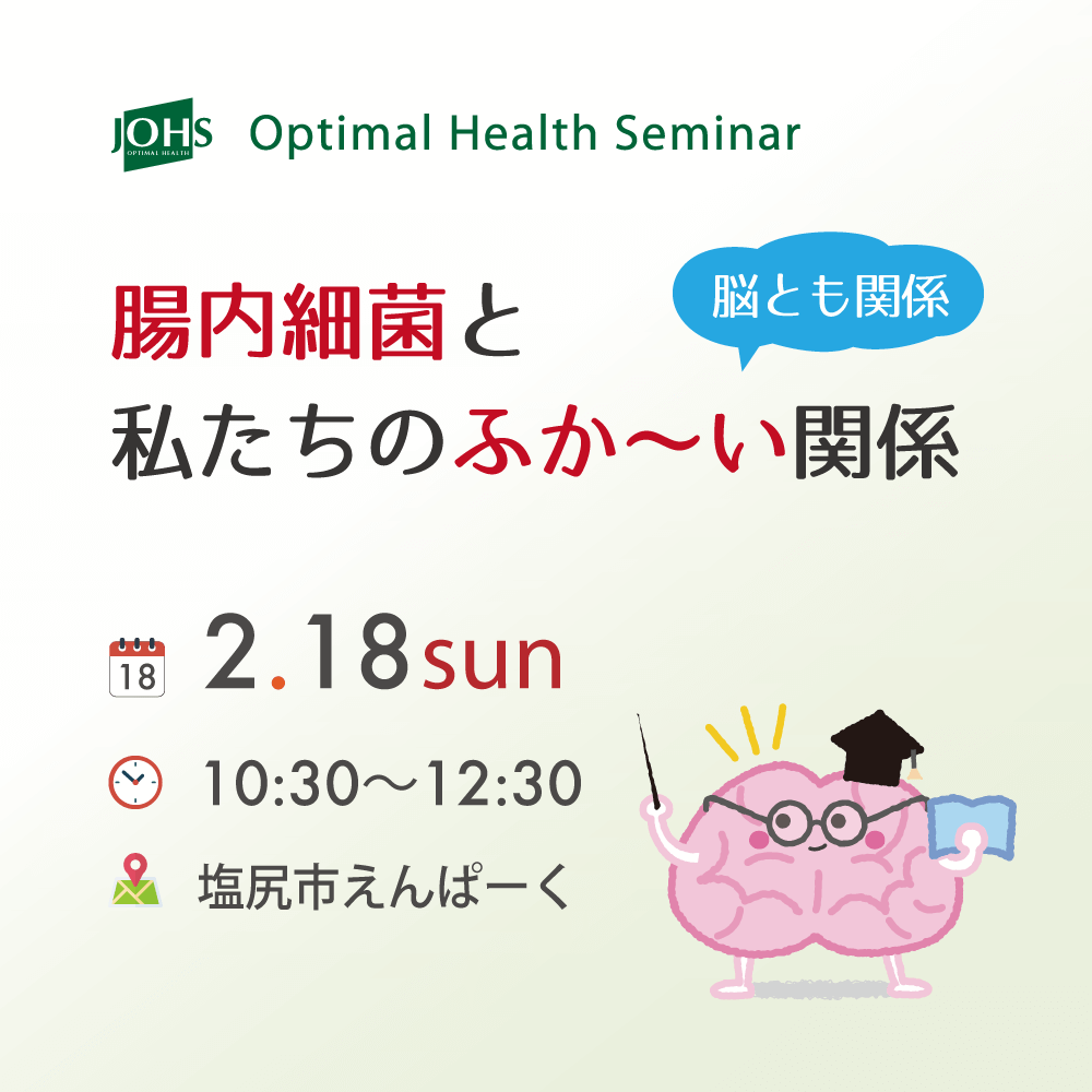 2月18日(日)塩尻:腸内細菌と私たちのふか〜い関係