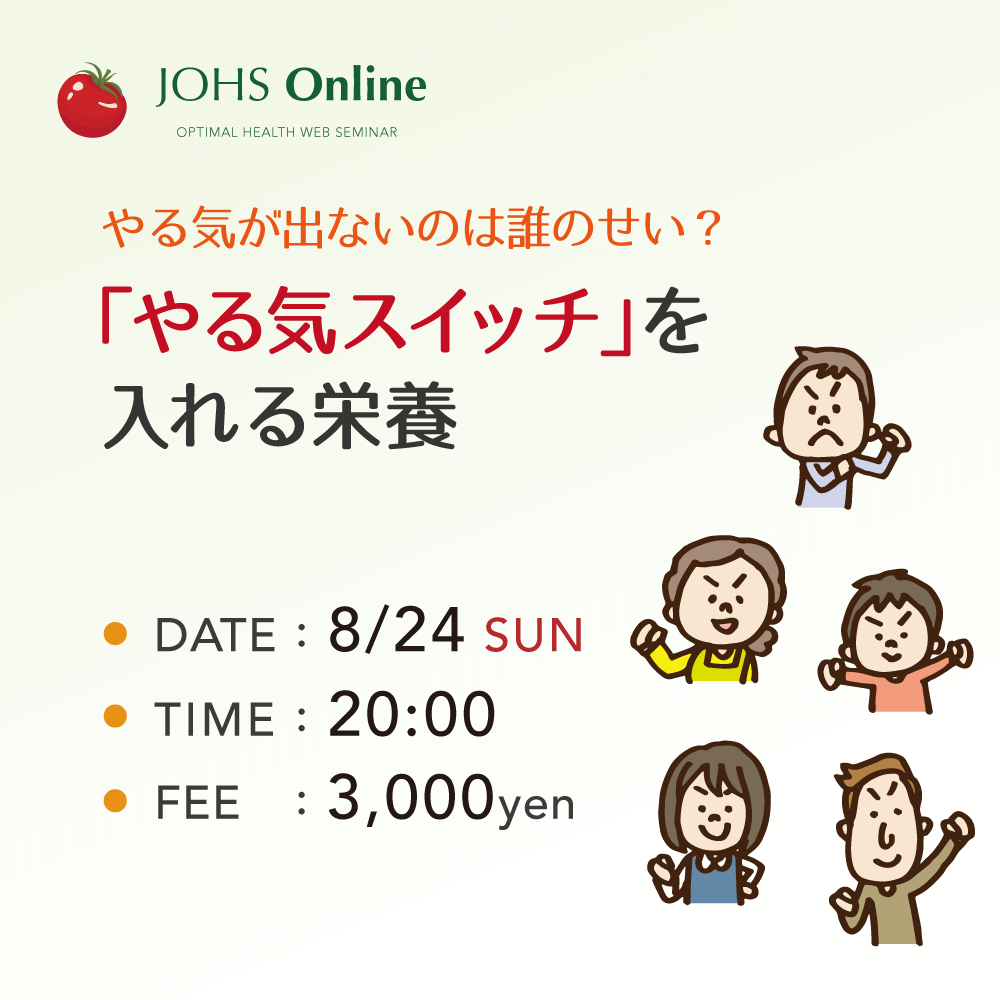 WEB:「やる気スイッチ」を入れる栄養
