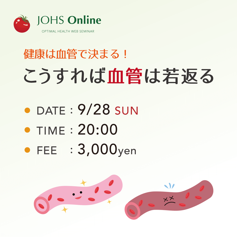 WEB:こうすれば血管は若返る!