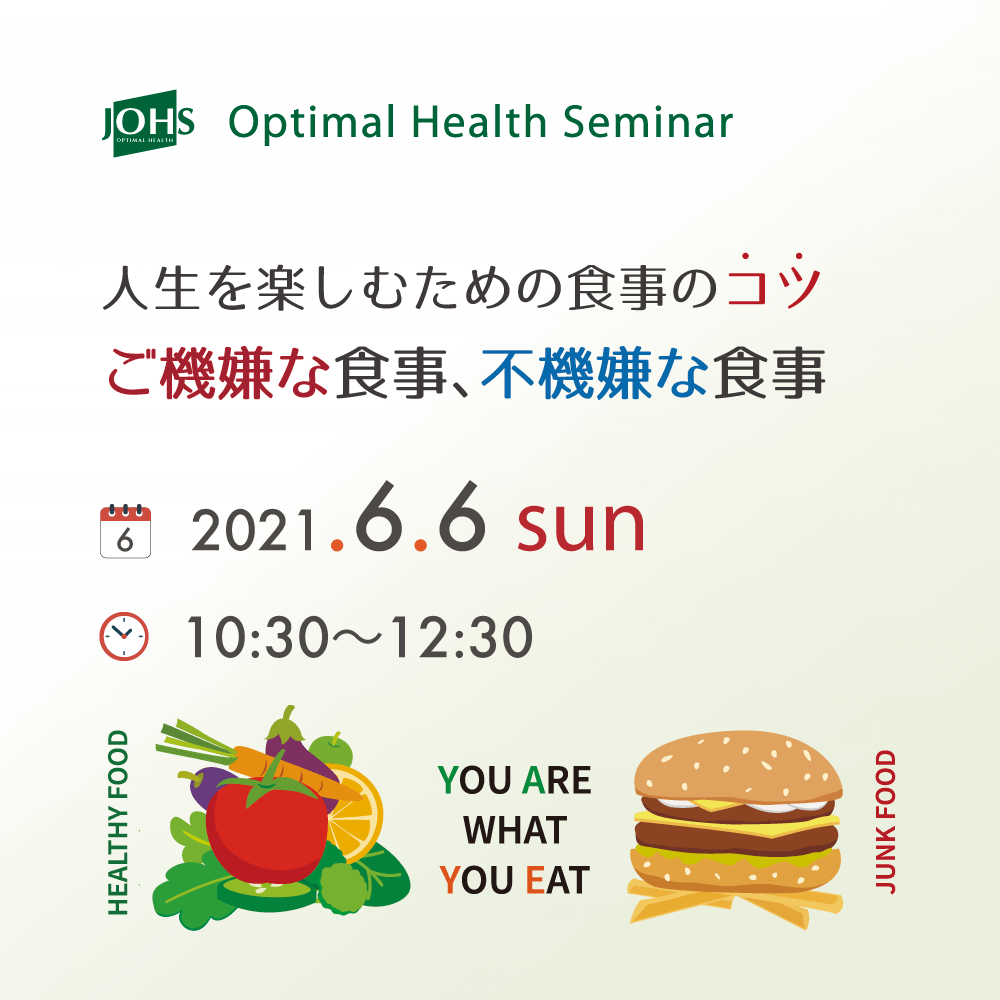 6月6日（日）塩尻：ご機嫌な食事・不機嫌な食事