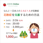 花粉症を克服するための方法