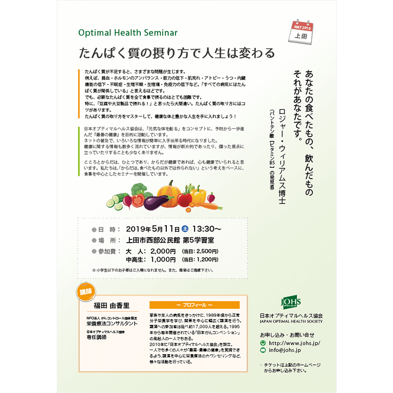 5月11日(土)上田セミナー