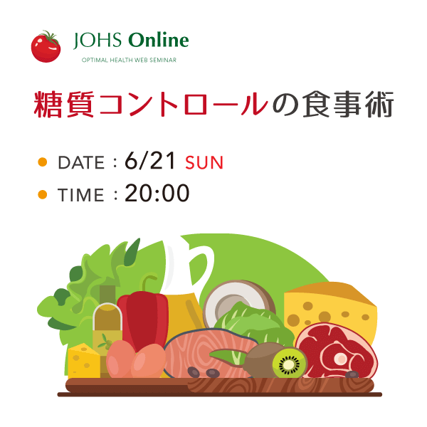 6月21日（日）オンラインセミナー