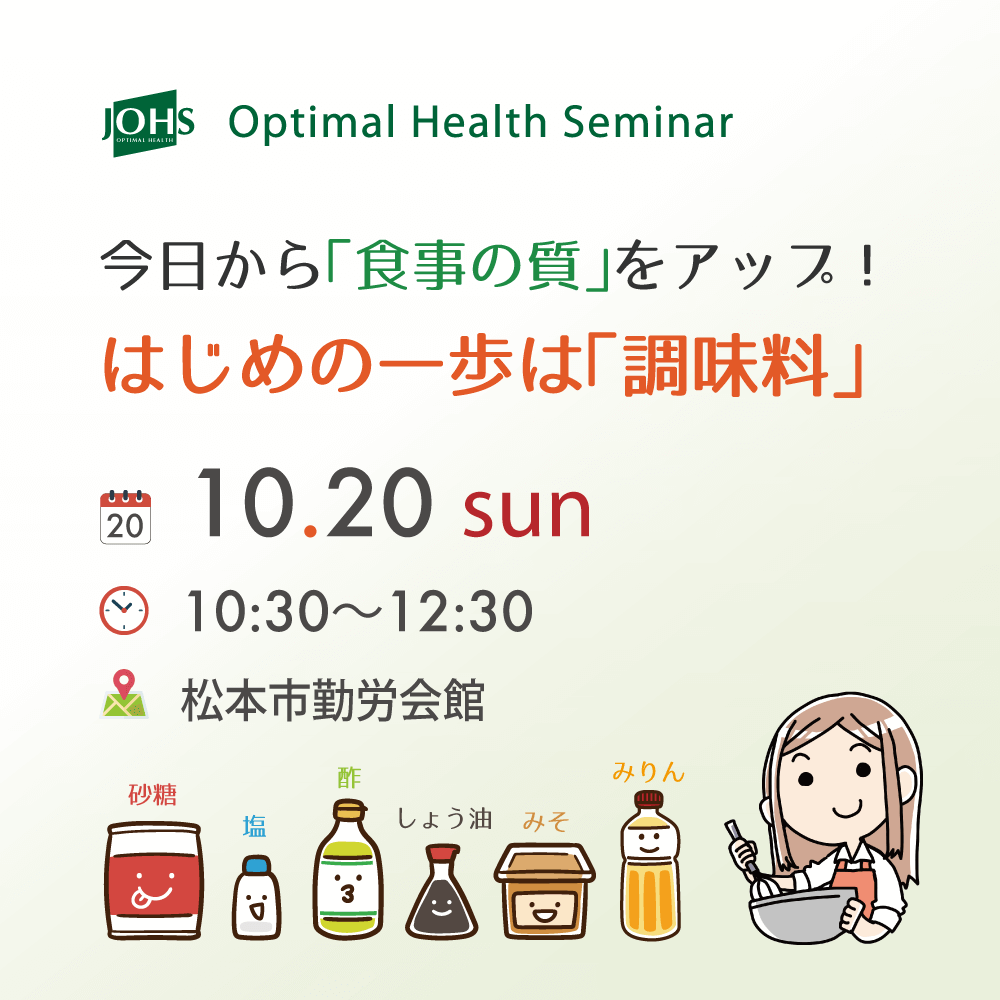松本:はじめの一歩は「調味料」