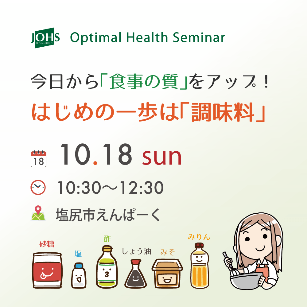 塩尻:はじめの一歩は「調味料」