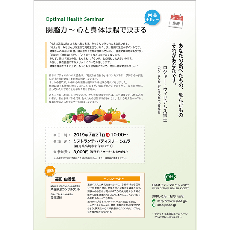 7月21日(日)高崎セミナー