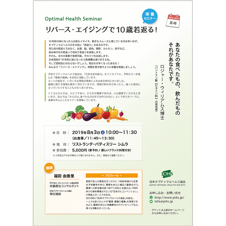 8月3日(土)高崎セミナー