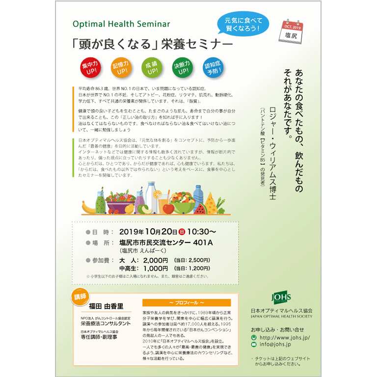10月20日(日)塩尻セミナー
