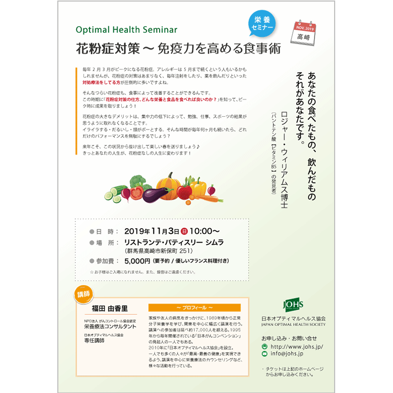11月3日(日)高崎セミナー