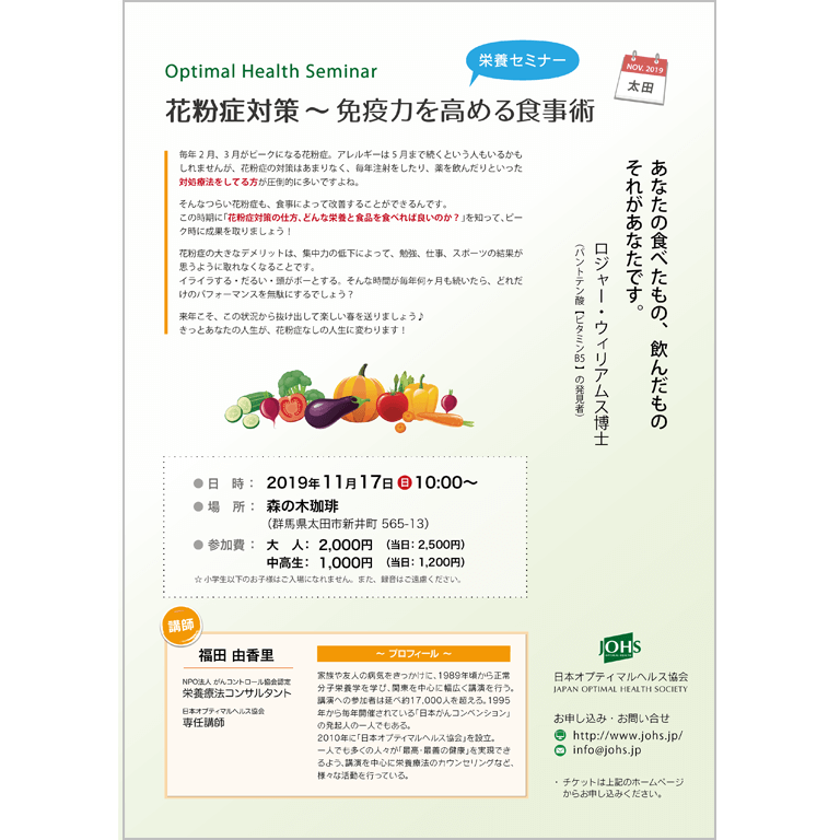 11月17日（日）太田セミナー