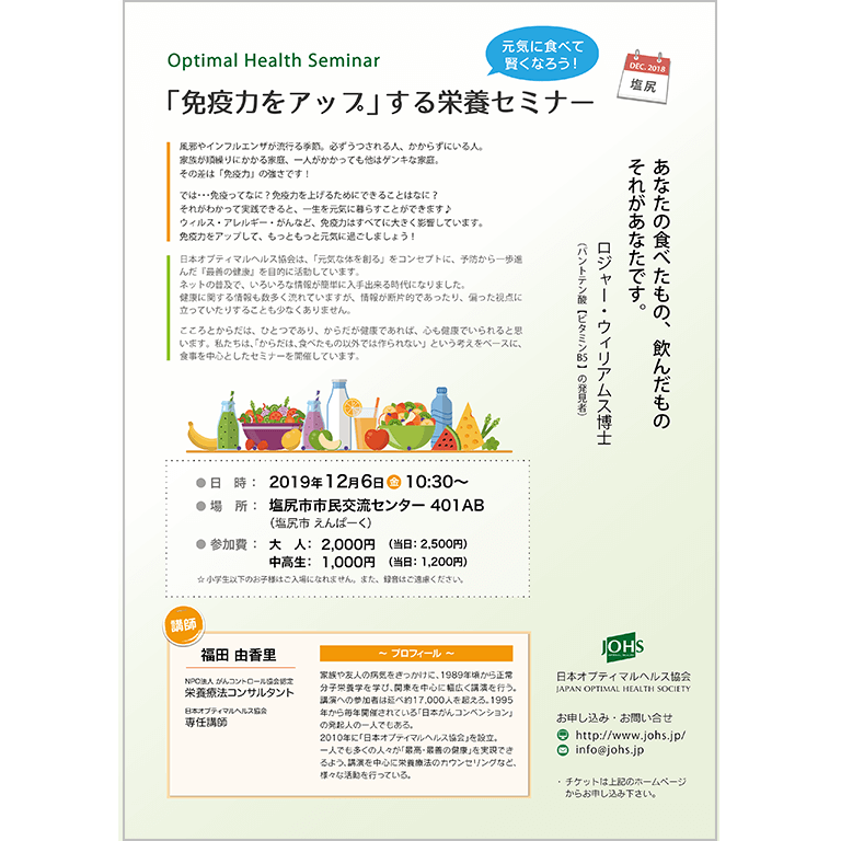 12月6日(金)塩尻セミナー