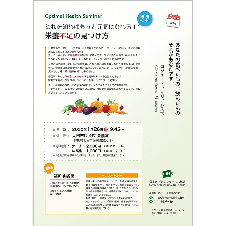 1月26日（日）太田セミナー