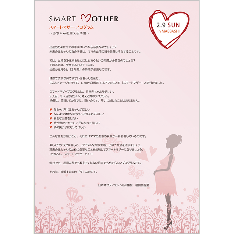 2月9日(日)スマートマザー・プログラム