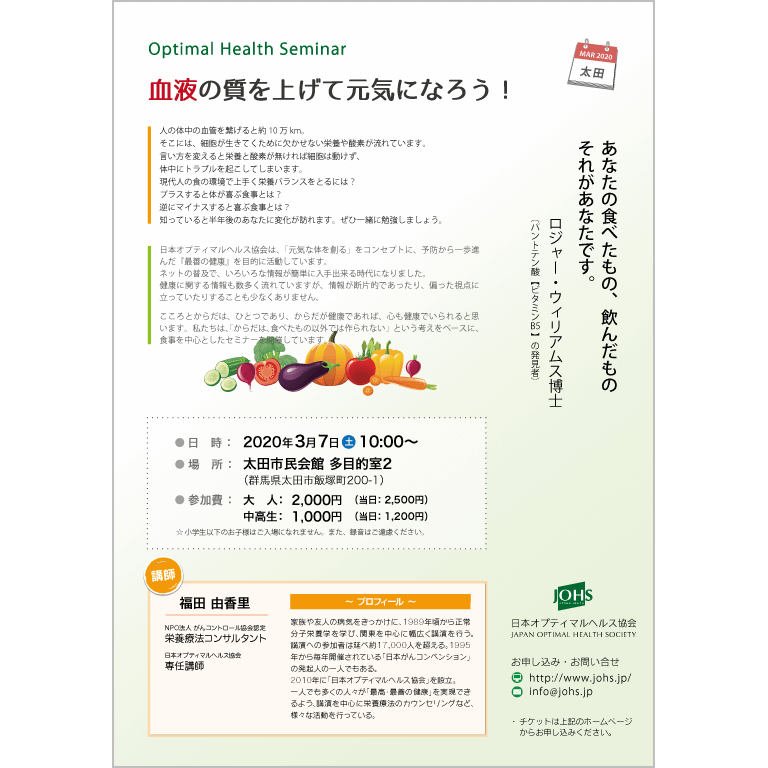 3月7日(土)太田セミナー