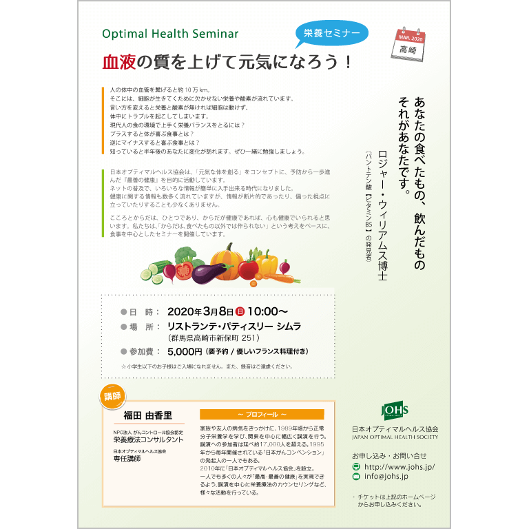3月8日(日)高崎セミナー