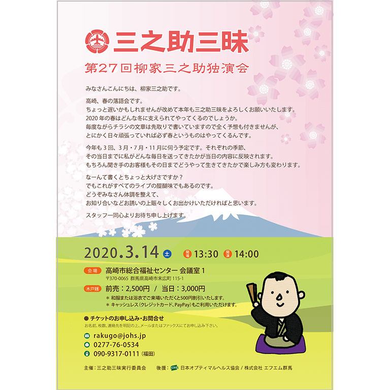 3月14日（土）第27回三之助三昧