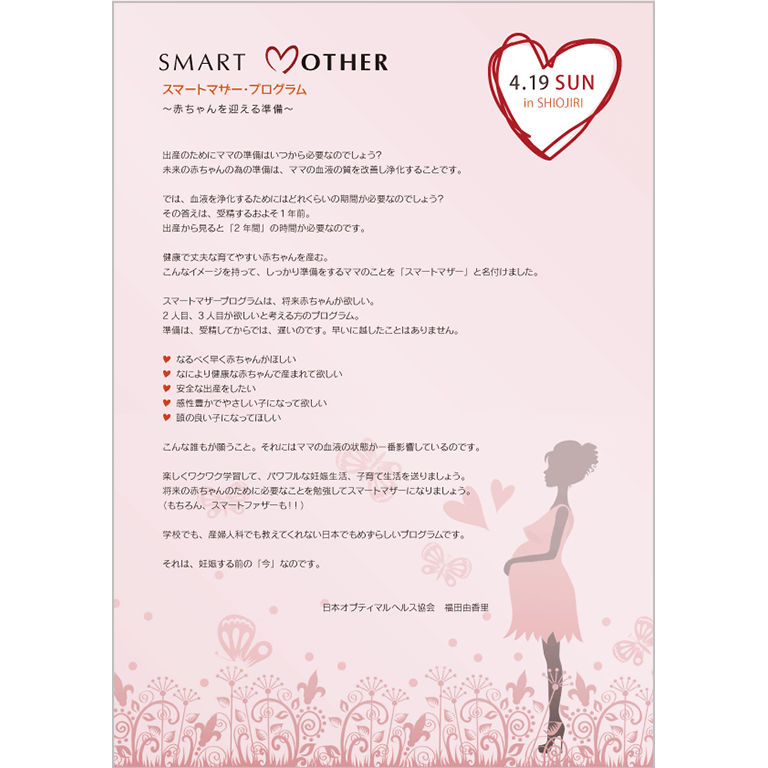 【延期】4月19日(日)スマートマザー・プログラム