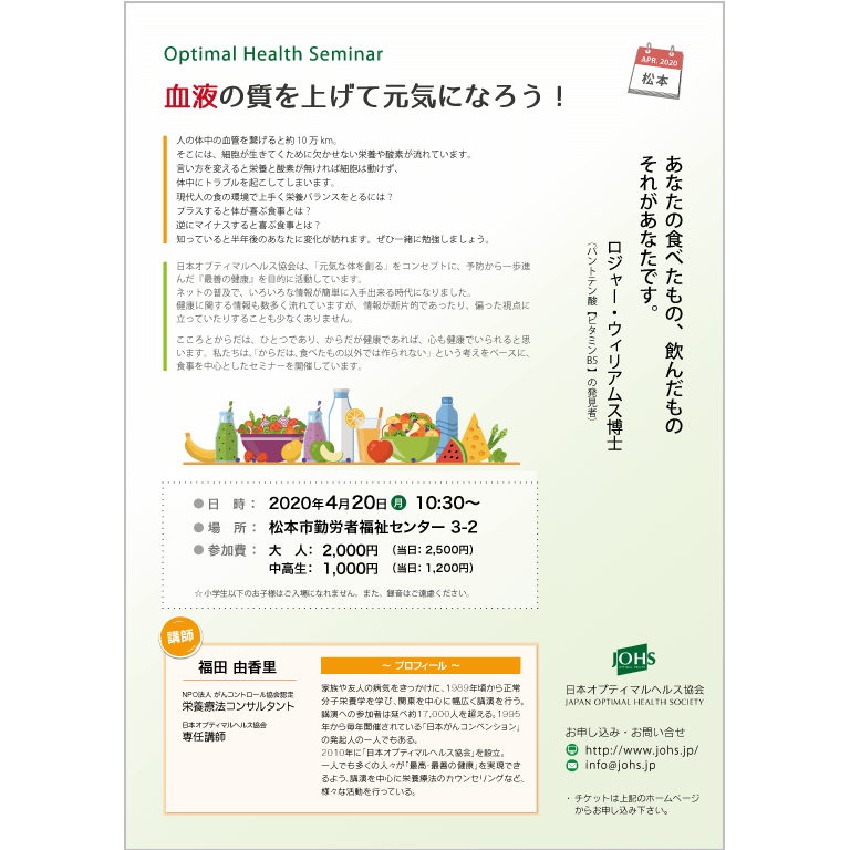 【延期】4月20日(月)松本セミナー