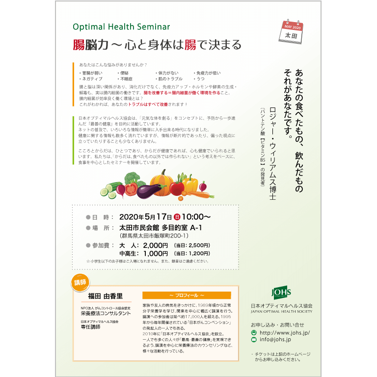 5月17日(日)太田セミナー