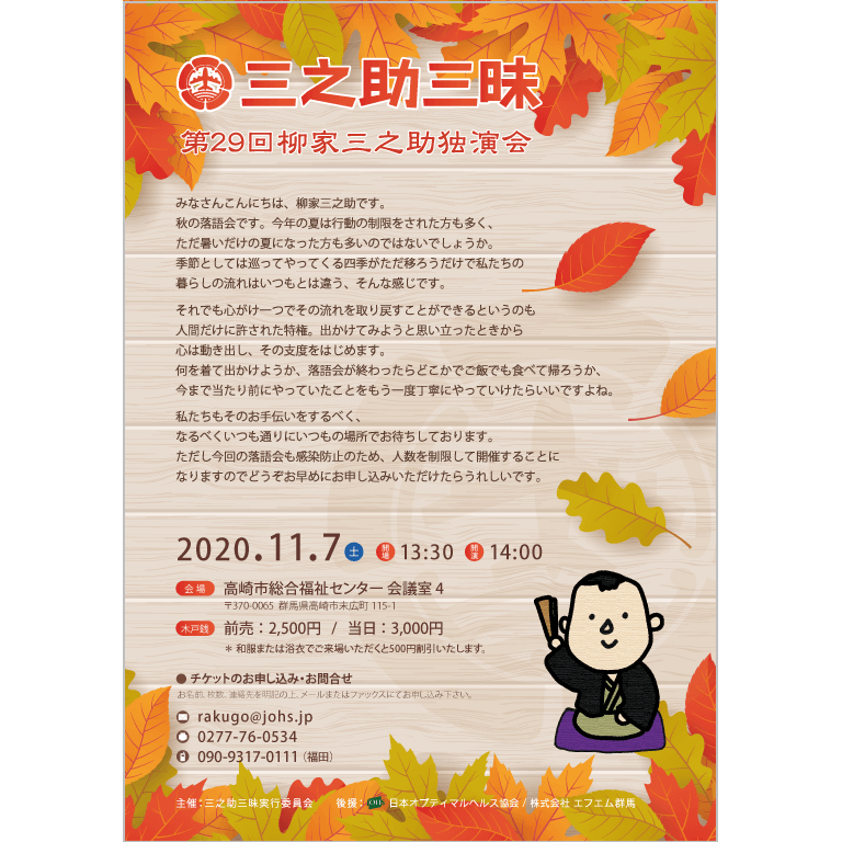 11月7日（土）第29回三之助三昧