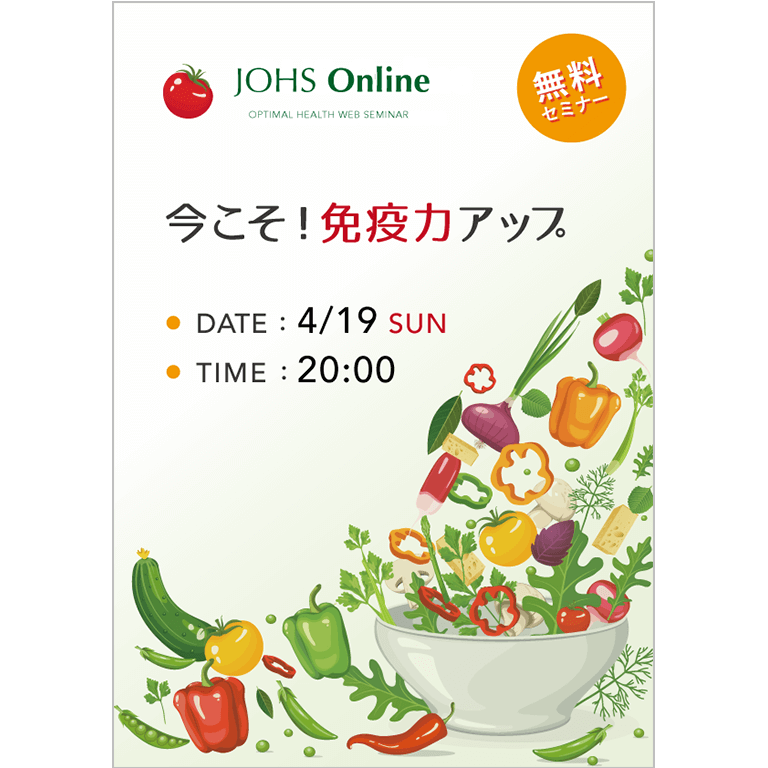 4月19日（日）無料オンラインセミナー