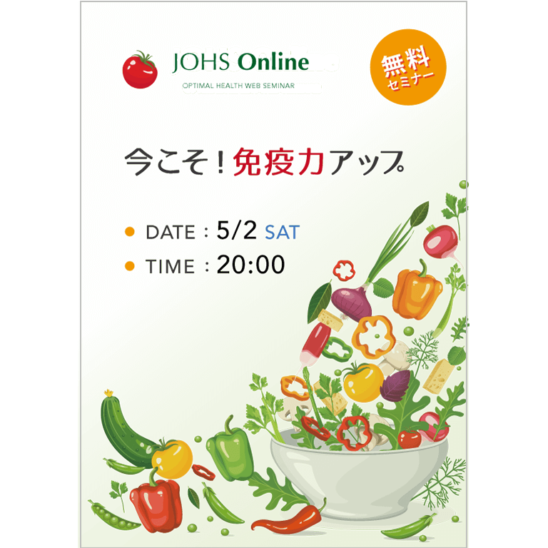 5月2日（土）無料オンラインセミナー